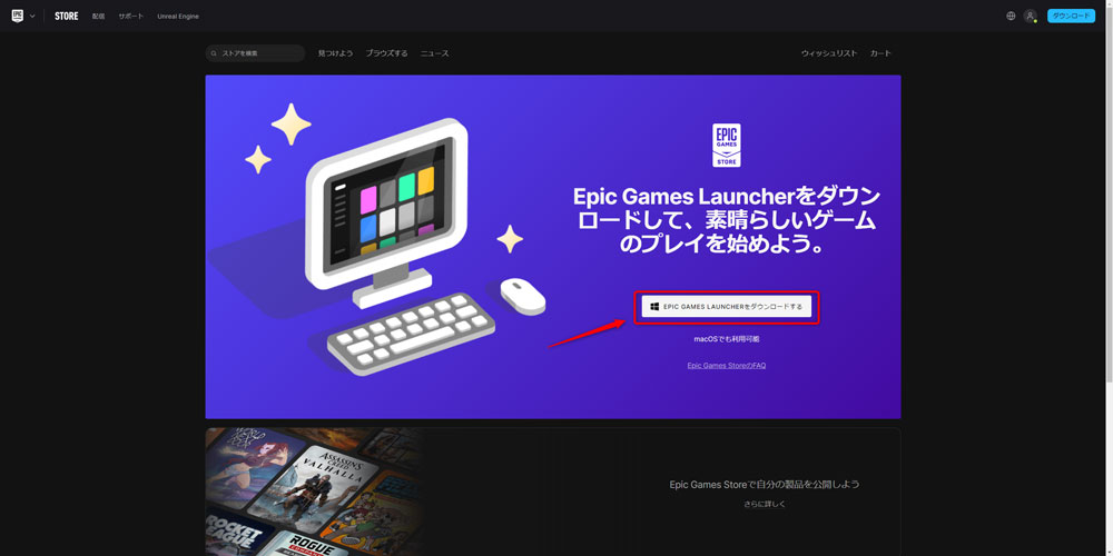 Epic Games Launcher のダウンロード