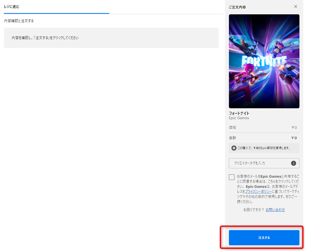 フォートナイトの注文確認