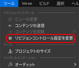 Unreal Revision Controlの設定画面を呼び出す