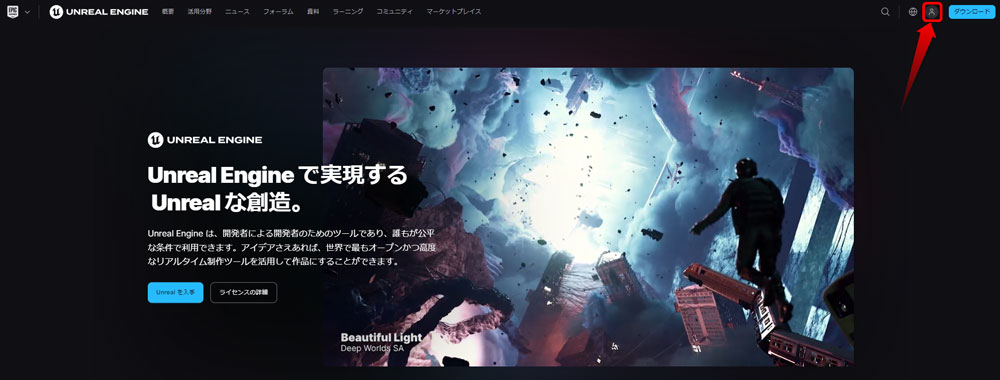 Epic Games アカウントの作成