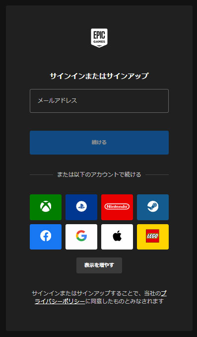 Epic Games アカウントでログインする