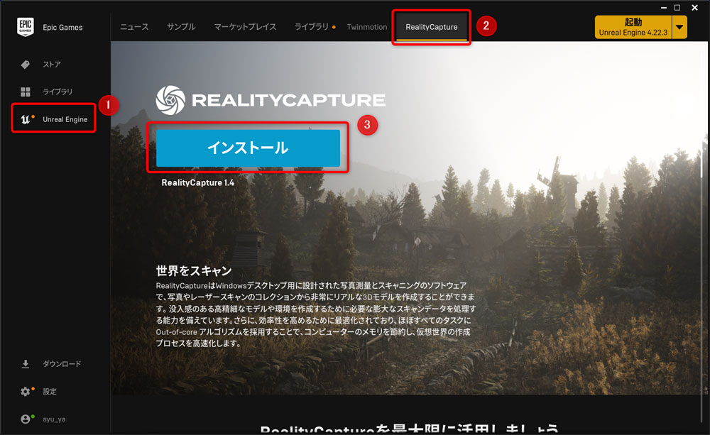 Epic Games ランチャーかたReality Captureをインストール