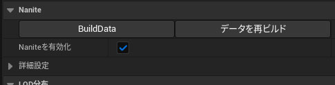 LandscapeのNanite設定