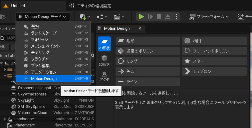 Motion Design モードに切り替え