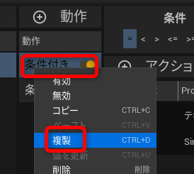 動作の複製