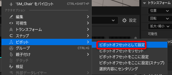 ピボット位置の保存